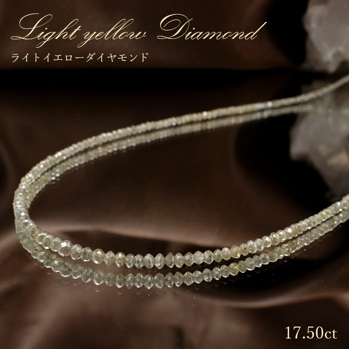 【一点物】 ライトイエローダイヤモンド 一連ネックレス 17.50ct ミラーカット