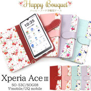 スマホケース 手帳型 Xperia Ace III SO-53C/SOG08/Y!mobile/UQ mobile用ハッピーブーケ手帳型ケース