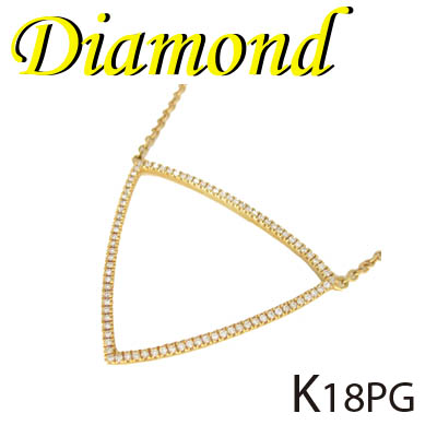 1-2208-02013 KDI ◆ K18 ピンクゴールド デザイン ペンダント＆ネックレス ダイヤモンド 0.17ct