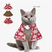 クリスマス　コスプレ　ペット　アクセサリー　ペット服　マント　ペット用品　犬猫兼用