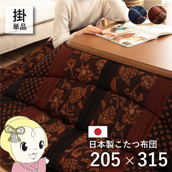 こたつ布団 イケヒコ 日本製 こたつ厚掛け布団 単品 和柄 長方形 大判 ブラウン 約205×315cm