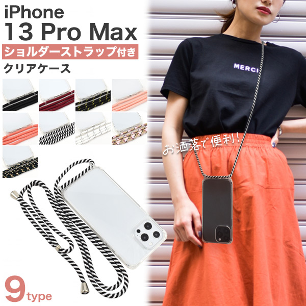 スマホショルダー ストラップ スマホ アイフォン スマホケース iphoneケース iPhone 13ProMax 用