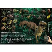 ダイナソー 恐竜コレクションフィギュア BIG