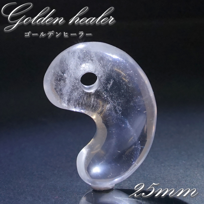 【 一点もの 】 ゴールデンヒーラー 古代勾玉 25mm アメリカ産 M 中 水晶 日本製