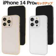 商品撮影用や展示用に！iPhone 14 Pro モックアップ（展示模造品）アイフォン アイホン