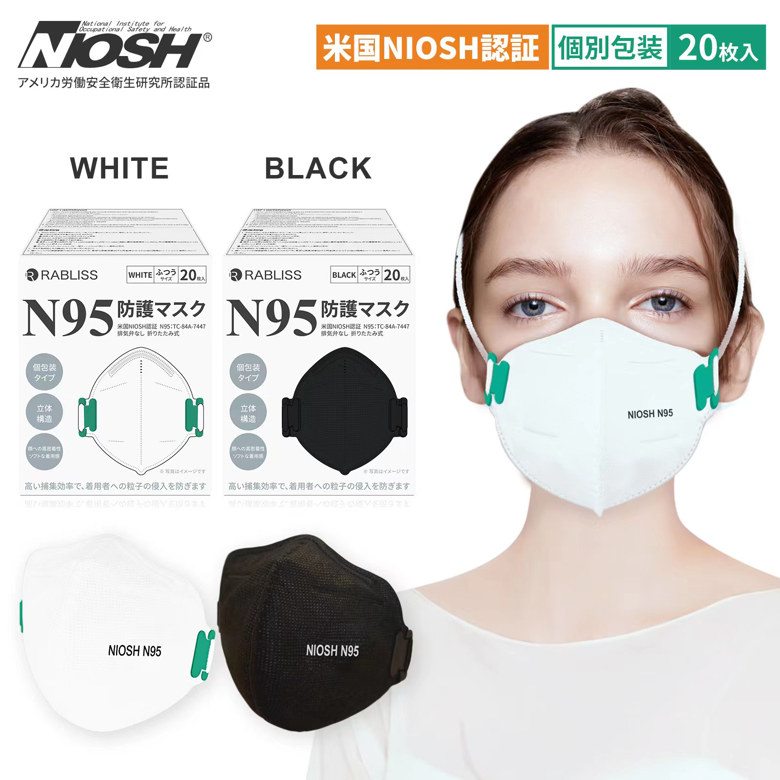 米国NIOSH認証 N95 保護マスク 個包装 マスク ふつうサイズ 20枚個包装 選べる（ホワイト・ブラック）