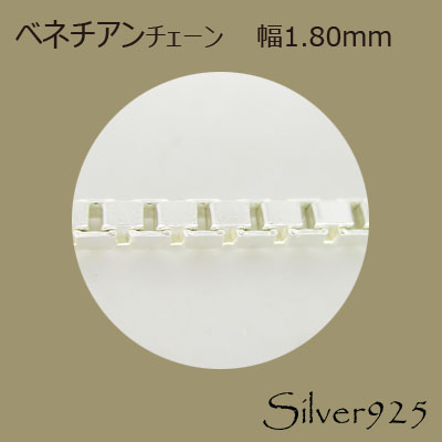 定番外4 チェーン 2-014 ◆ Silver925 シルバー ベネチアン ネックレス