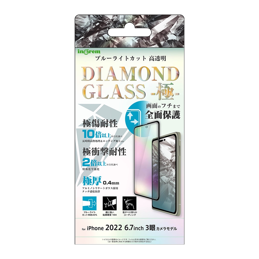 iPhone 14 Pro Maxダイヤモンドガラスフィルム 10H 全面保護 ブルーライトカット 光沢/ブラック