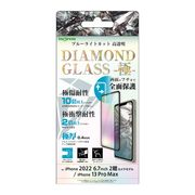 iPhone 14 Plus /13ProMax ダイヤモンドガラスフィルム 10H 全面保護 ブルーライトカット 光沢/ブラック