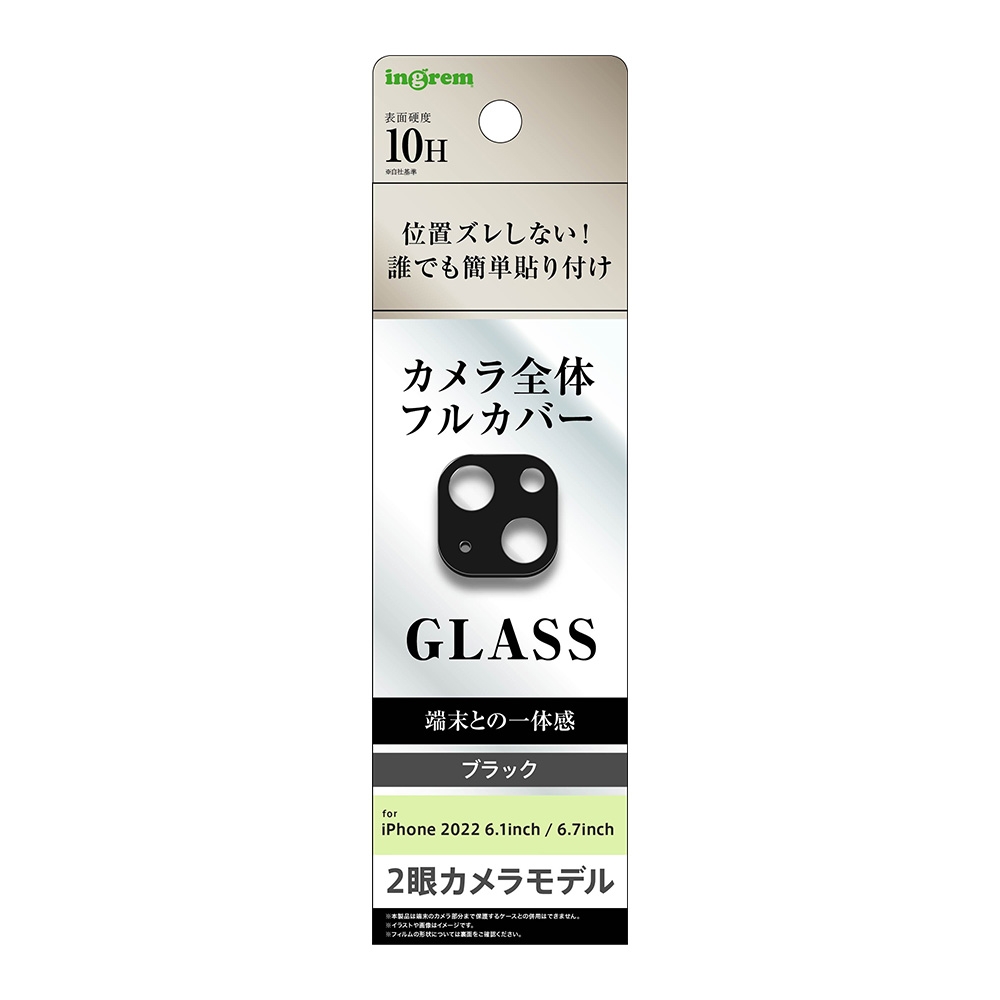 iPhone 14 / 14 Plus ガラスフィルム カメラ 10H 2眼/ブラック
