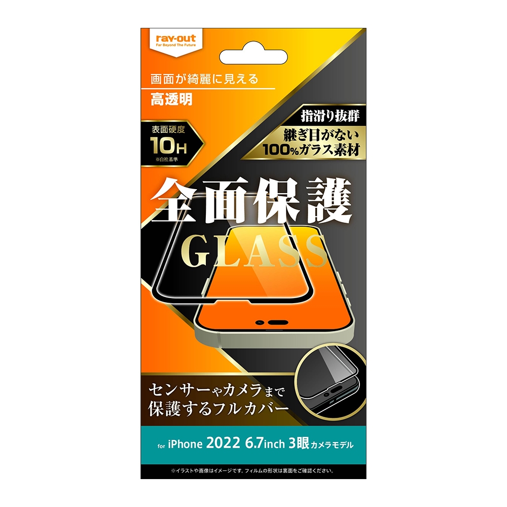 iPhone 14 Pro Maxガラスフィルム 10H 全面保護 高透明/ブラック
