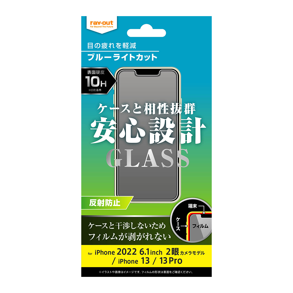 iPhone 14 / 13 / 13 Pro ガラスフィルム 10H ブルーライトカット 反射防止