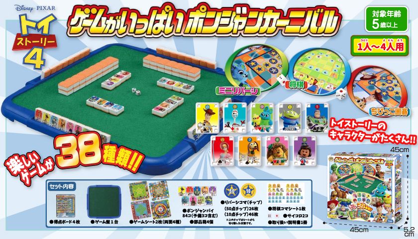 売り切れごめん】タカラトミー トイストーリー4ゲームがいっぱい