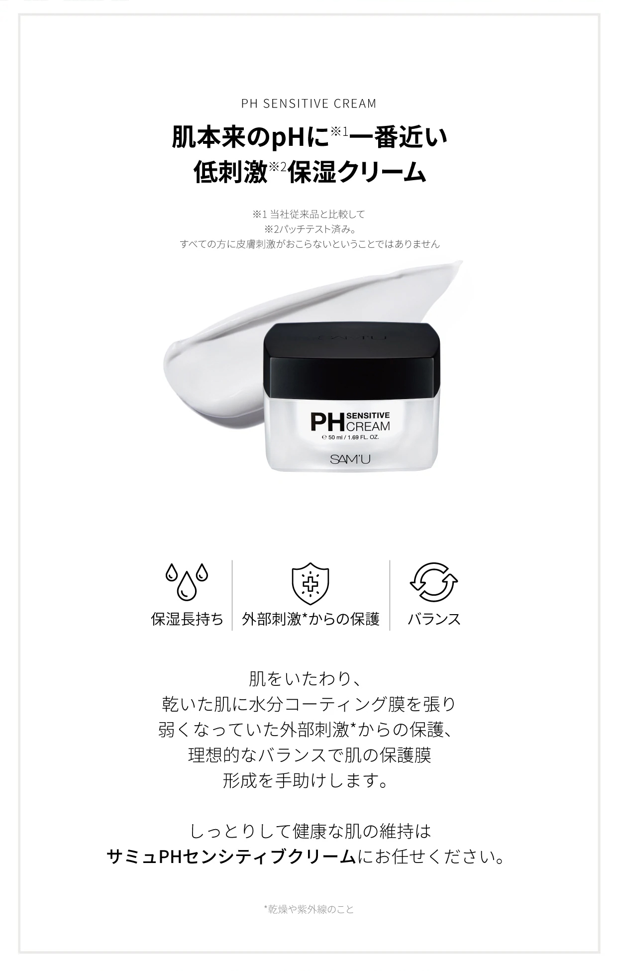 サミュPHセンシティブクリーム 50ml - 基礎化粧品