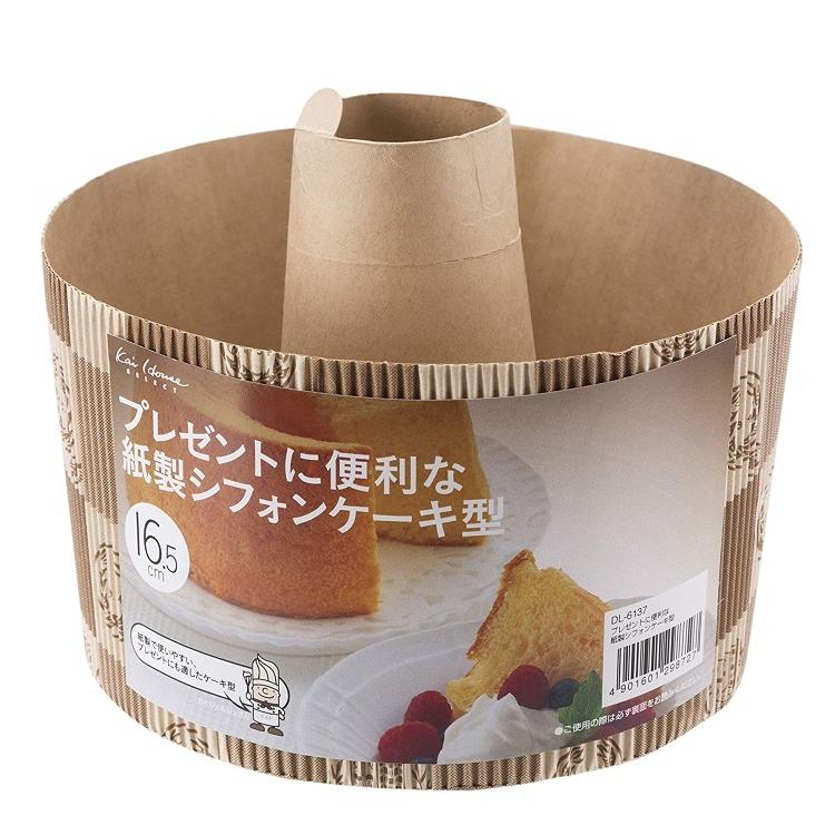 貝印 Kai House Select 紙製シフォンケーキ型 直径16.5cm DL-6137 （シフォンケーキ型）