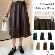 2022新作 レディース レザー調 スカート ミモレ丈 カジュアル ボトムス ロングスカート 秋 冬 おしゃれ