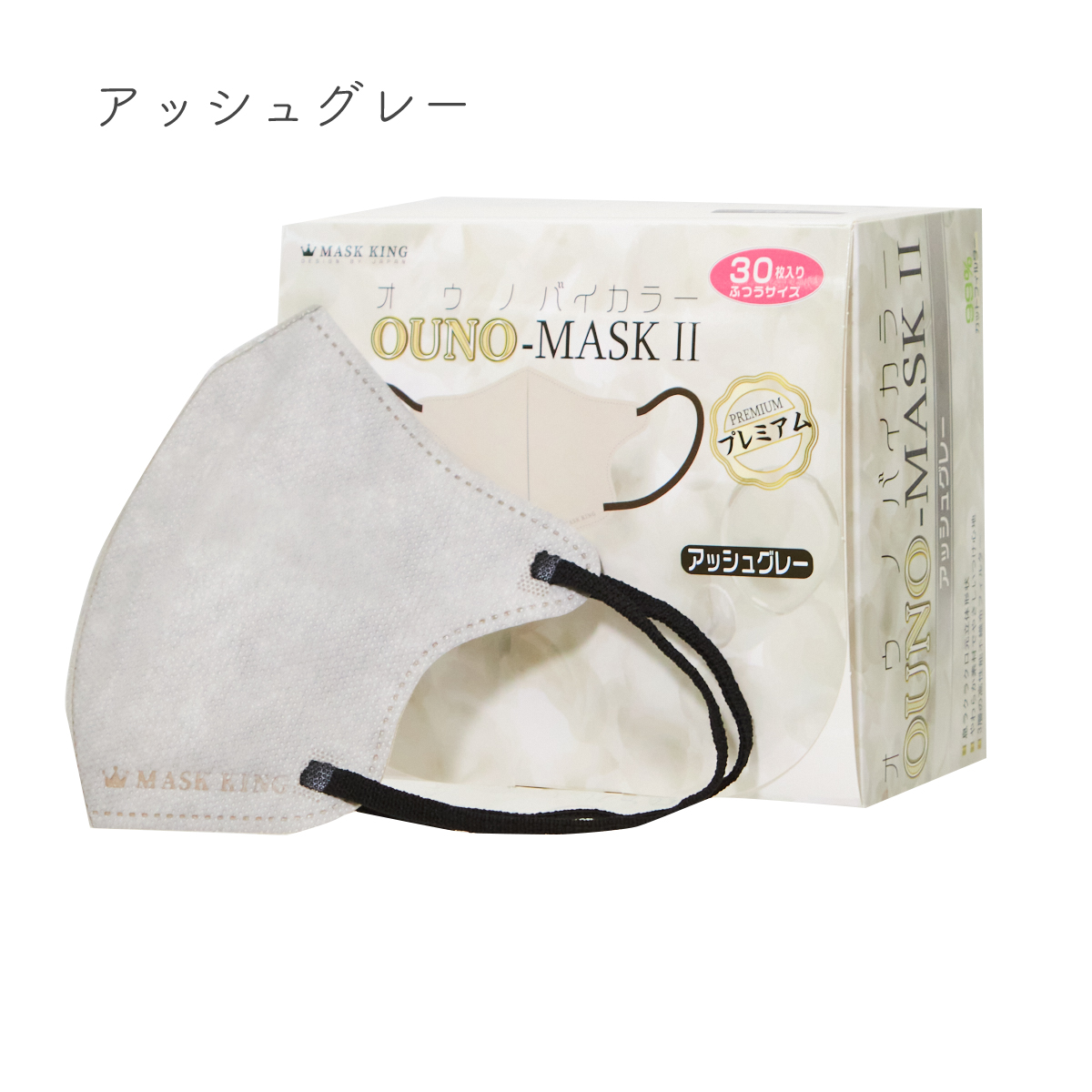 OUNO-MASK バイカラーII 3層 不織布マスク