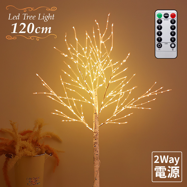 LEDツリー　シラカバ　120cm