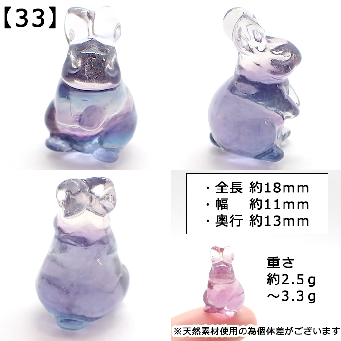 限定品】【 2023 干支】うさぎ フローライト 彫り物 約19mm ミニ