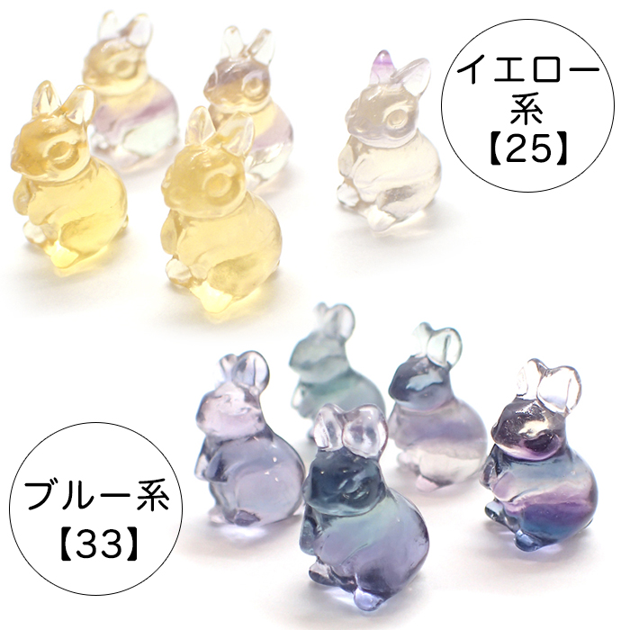 限定品】【 2023 干支】うさぎ フローライト 彫り物 約19mm ミニ 