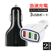 カーチャージャー 3ポート シガーソケット USB 車 充電器 急速充電 QC3.0対応  CE認証 3.5A