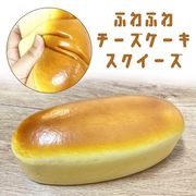 スクイーズ 　チーズケーキ  楕円　韓国　SNS　ギフト　プレゼント