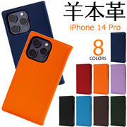 アイフォン スマホケース iphoneケース 手帳型 	iPhone 14 Pro用シープスキンレザー手帳型ケース