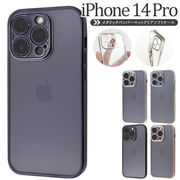 アイフォン スマホケース iphoneケース iPhone 14 Pro用メタルリックバンパーマットクリアソフトケース