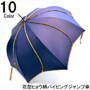 【雨傘】【長傘】花型ヒョウ柄パイピングジャンプ傘