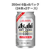 ☆○ アサヒ ドライゼロ ノンアル ビール カロリーゼロ 350ml 6缶 8パック ( 24本×2ケース) 80021