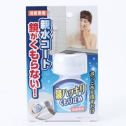 木村石鹸工業 鏡ハッキリくもり止め 浴室専用 70ml