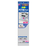 お徳用2枚入り ガス台マット抗菌