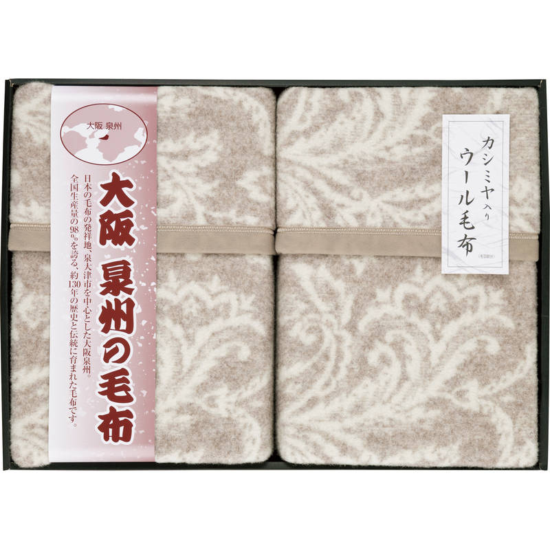 大阪泉州の毛布 ジャカード織カシミヤ入りウール毛布（毛羽部分）2枚セット SNW-302