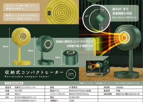 収納式コンパクトヒーター YD-1300 株式会社 センター商事 問屋