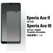 Xperia Ace II SO-41B / Xperia Ace III SO-53C/SOG08/Y!mobile/UQ mobile用 液晶保護シール