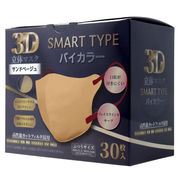 3D立体マスク スマートタイプ バイカラー サンドベージュ ふつうサイズ 30枚入