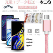 スマホ 充電ケーブル スマホ 充電ケーブル iPhone android充電器 充電ケーブル iPhone 1m type-c