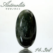 アクチノライト ルース 14.3ct ロシア産 Actinolite 一点もの オーバル型 希少石 裸石 天然石