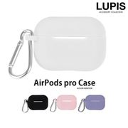 AirPodsケース AirpodsPro用 シリコン カバー ケース ルピス