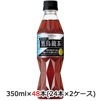 ☆○ サントリー 特定保健用食品 黒烏龍茶 (ウーロン茶) OTPP 350ml ペット 48 本 (24本×2ケース) 48726  京都のちょっとセレブなお店 問屋・仕入れ・卸・卸売の専門【仕入れならNETSEA】