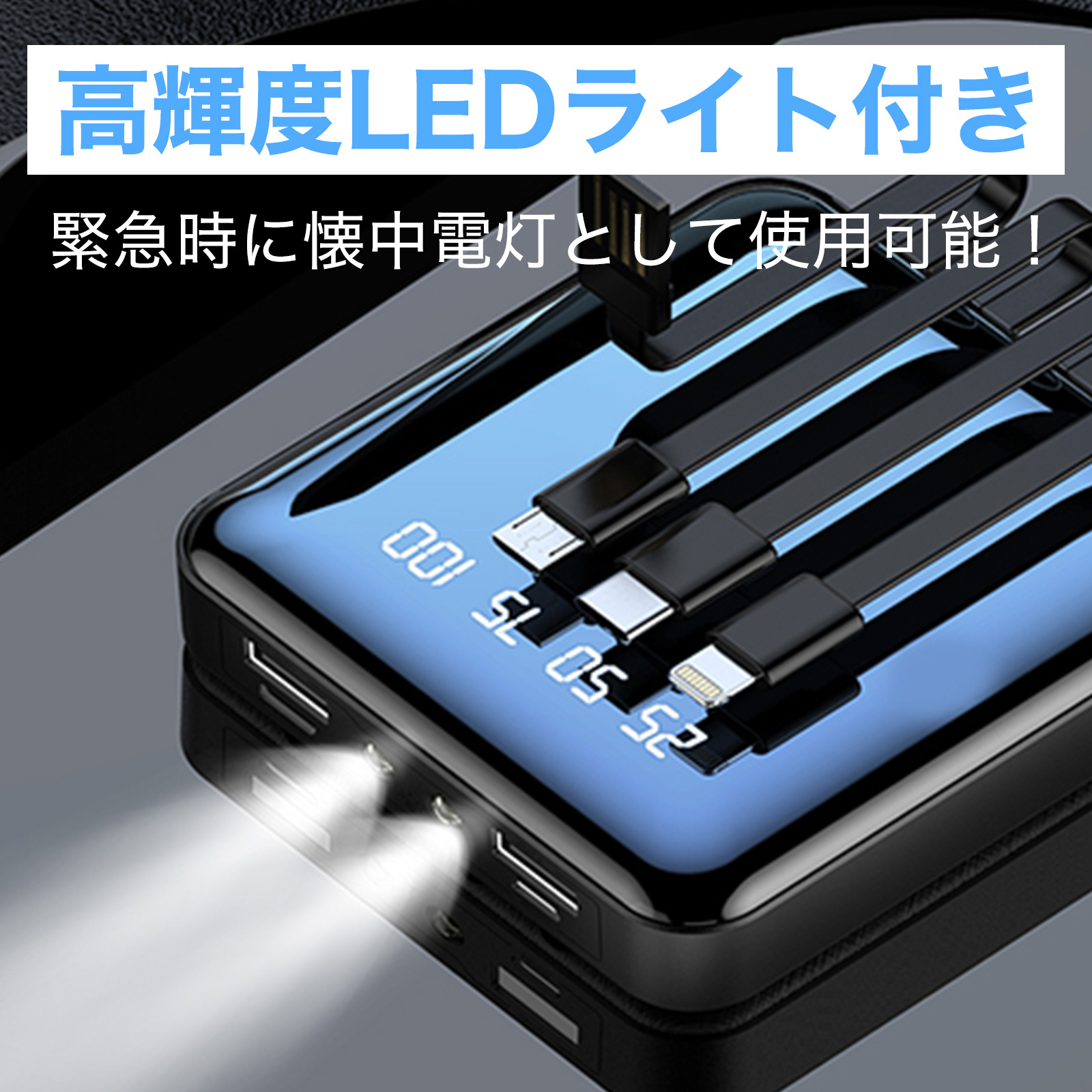 即納！ 最新モデル モバイルバッテリー PSE認証済 ケーブル内蔵 20000mAh LEDライト付き 大容量 軽量 KAEI 株式会社 | 卸売・  問屋・仕入れの専門サイト【NETSEA】