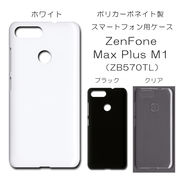 ZenFone Max Plus M1 ZB570TL 無地 PCハードケース 395 スマホケース ゼンフォン