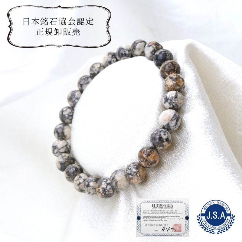 【日本銘石】ブレス 木曽石 〈岐阜県〉 8mm 自然霊力 落ち着き ヒーリング