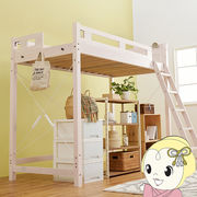 ロフトベッド シングルベッド ホワイト ベッド下140cm 天然木 ベッド 寝具 寝室  ベッドフレーム コン・