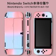 Nintendo Switch 保護ケース