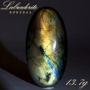 ゴールデンラブラドライト ルース 13.7g オーバル マダガスカル産 一点もの 天然石 パワーストーン