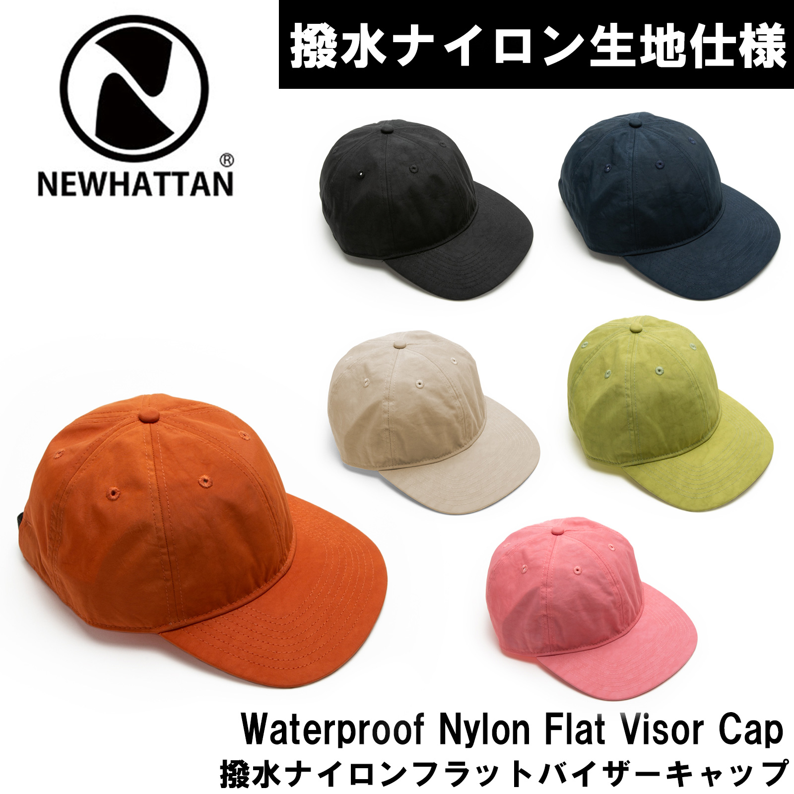 SS新作】 NEWHATTAN 撥水ナイロン フラットバイザーキャップ