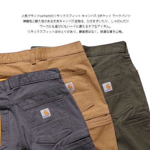 カーハート/carhartt 102517 リラックスフィット キャンバス 5ポケット