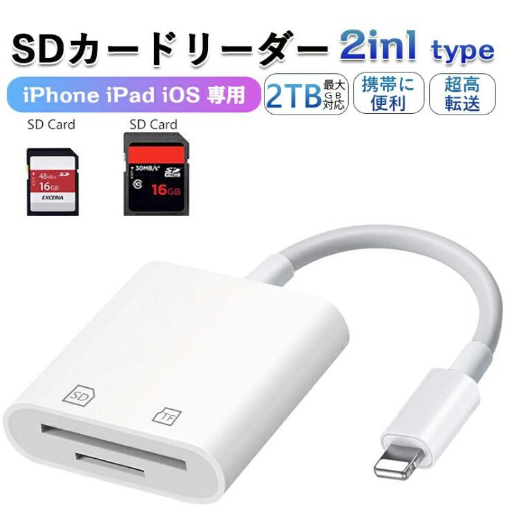 SDカードリーダー iPhone 2in1 マイクロ SD カード メモリーカード Micro SD 写真 移動 iPad iOS専用