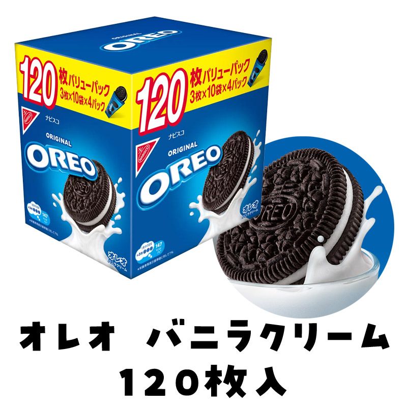 ギフト お菓子 オレオ バニラクリーム 120枚入 人気 | 卸売